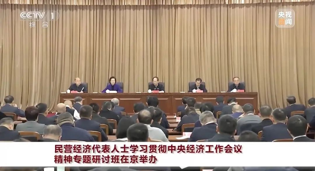 程力汽车集团董事长程阿罗参加全国民营经济代表人士学习贯彻中央经济工作会议精神专题研讨班会议